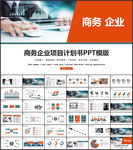 项目计划书PPT模版