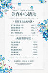 美容中心活动