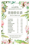 美容价目表