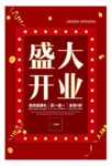 盛大开业