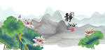 国画荷花
