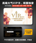 高档VIP卡