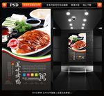 美味烤鸭
