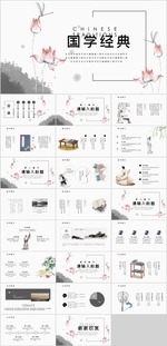 国学经典PPT