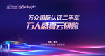 汽车舞台背景