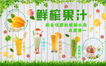 鲜榨果汁