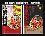 水果拼盘