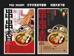 串串香