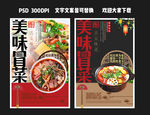 冒菜