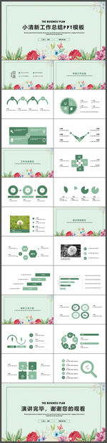 小清新工作总结工作汇报PPT