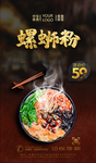 螺蛳粉