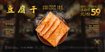 豆腐干