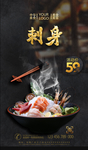 刺身