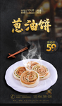 葱油饼