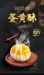 蛋黄酥