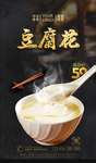 豆腐花