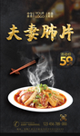 夫妻肺片