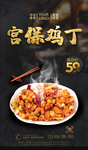 宫保鸡丁