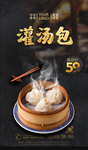 灌汤包