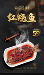 红烧鱼