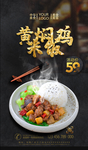 黄焖鸡米饭