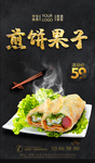 煎饼果子