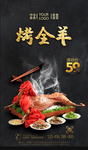 烤全羊
