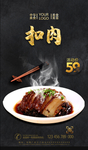 扣肉