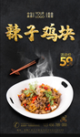 辣子鸡块