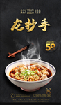 龙抄手