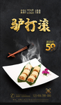 驴打滚