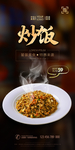 炒饭