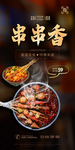串串