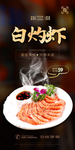 白灼虾