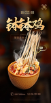 钵钵鸡