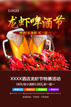龙虾啤酒节