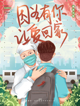 感恩医护