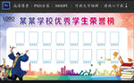 学生荣誉榜