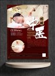 中医拔罐