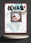中医推拿养生