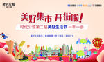 集市活动