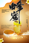蜂蜜
