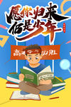 高考奋斗