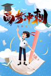 高考冲刺