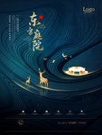 简约大气高级中式房地产宣传海报