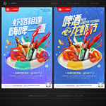 小龙虾 龙虾节