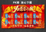 PK榜 为荣誉而战 业绩榜