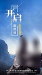 积极向上希望微信朋友圈宣传海报