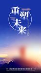 积极向上希望微信朋友圈宣传海报