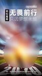 跑道赛道积极向上希望微信朋友圈